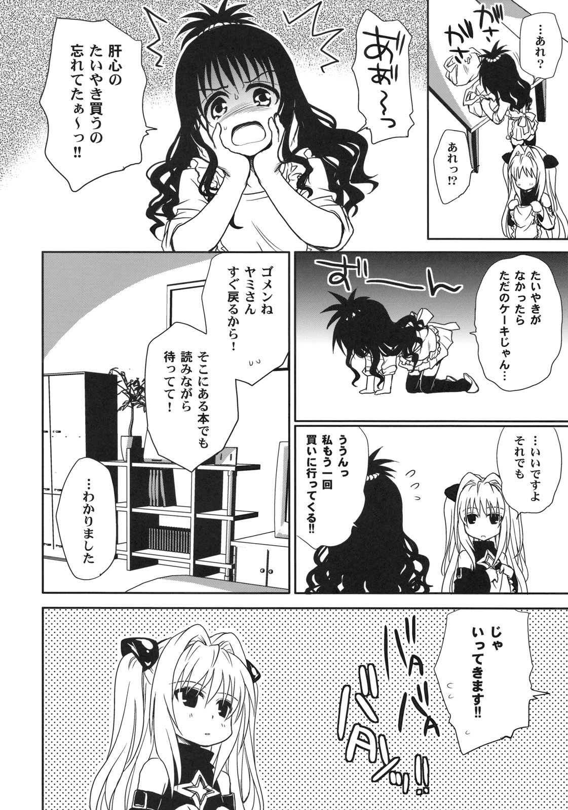 (COMIC1☆3) [たくみなむち] ヤミアソビ (To LOVEる -とらぶる-)