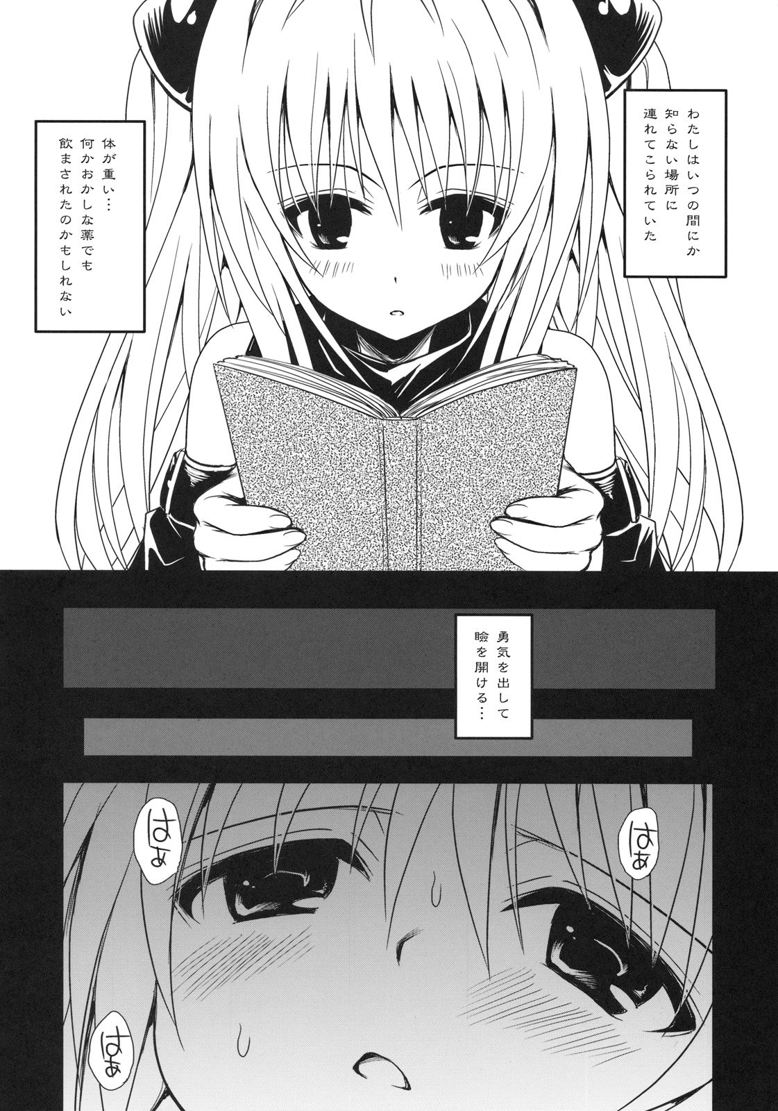 (COMIC1☆3) [たくみなむち] ヤミアソビ (To LOVEる -とらぶる-)