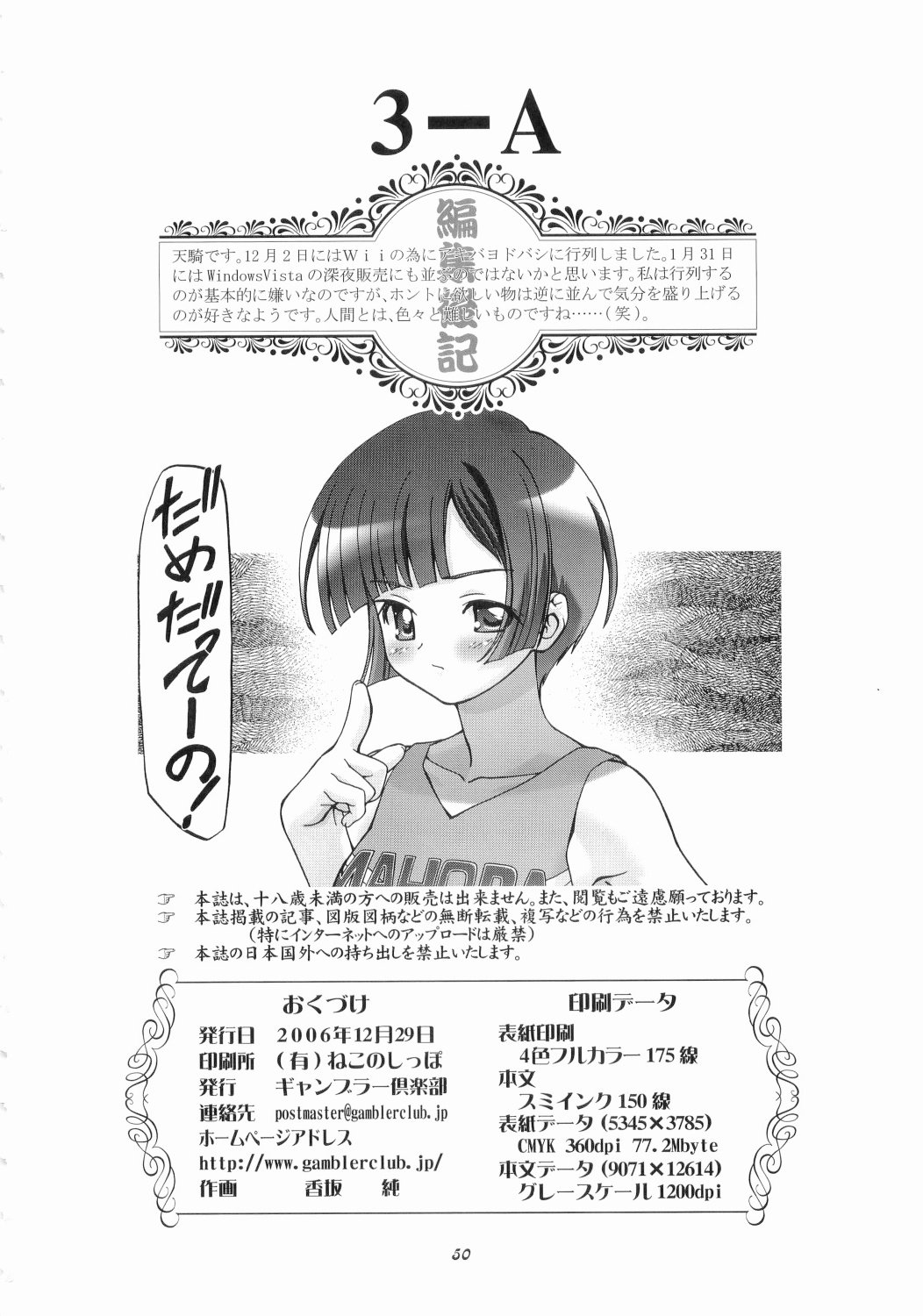 (C71) [ギャンブラー倶楽部 (香坂純)] MAHORAGAKUEN TYÛTÔBU 3-A (魔法先生ネギま!) [無修正]