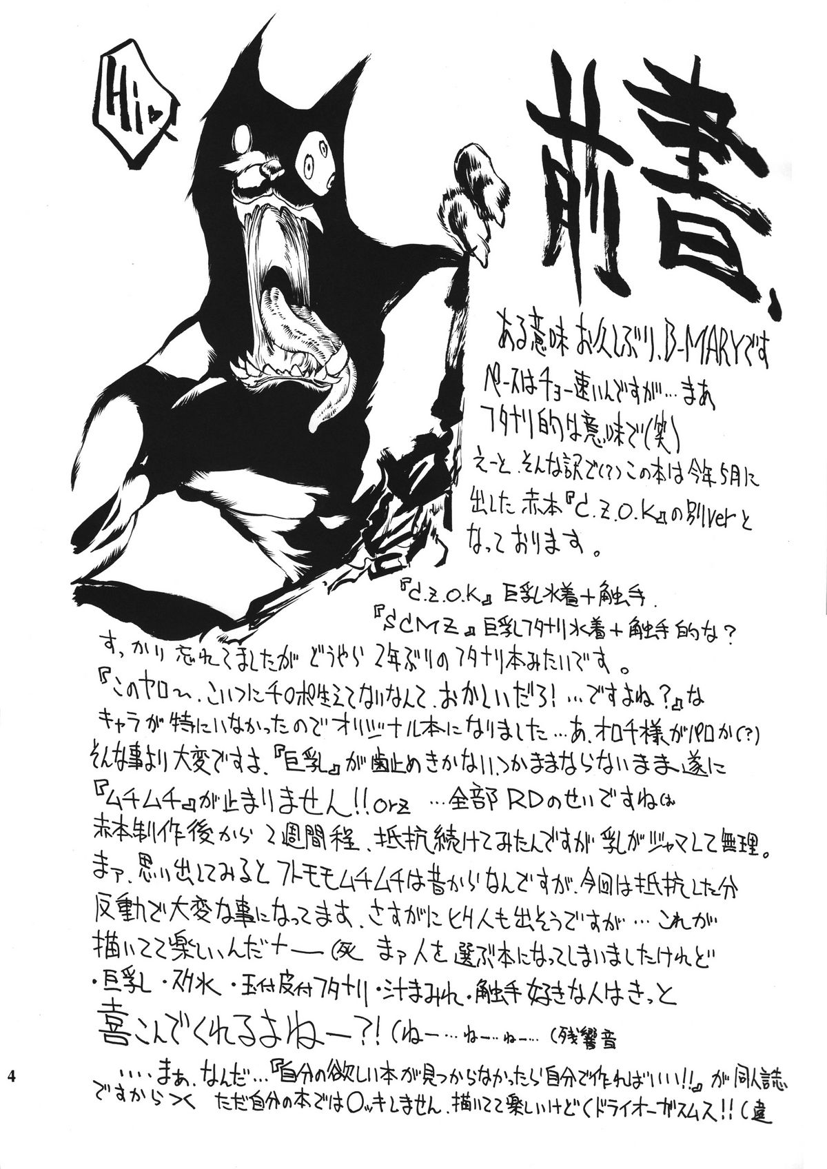 (C74) [イコノクラスト (B-MARY)] SCMZ