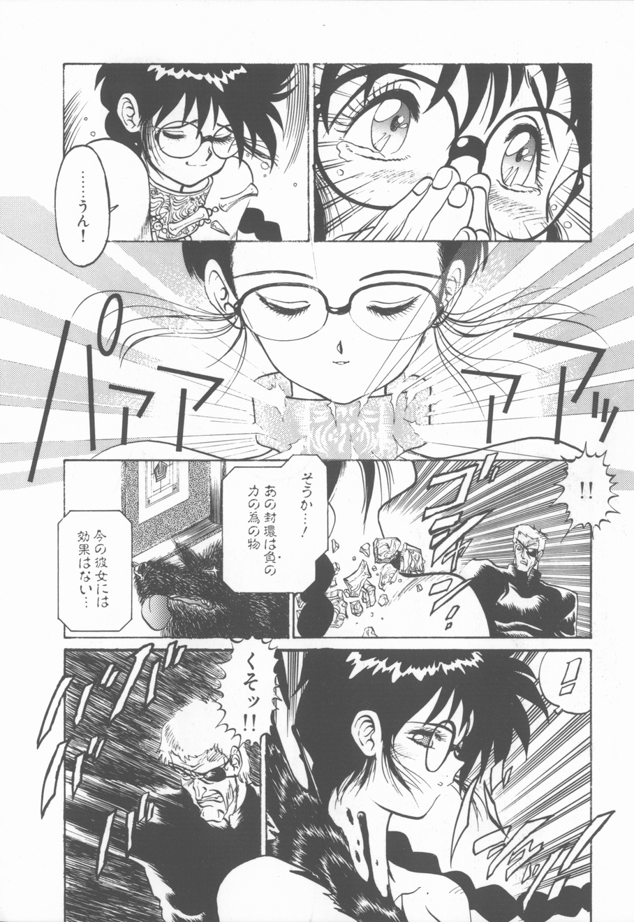 [田沼雄一郎] プリンセス・オブ・ダークネス