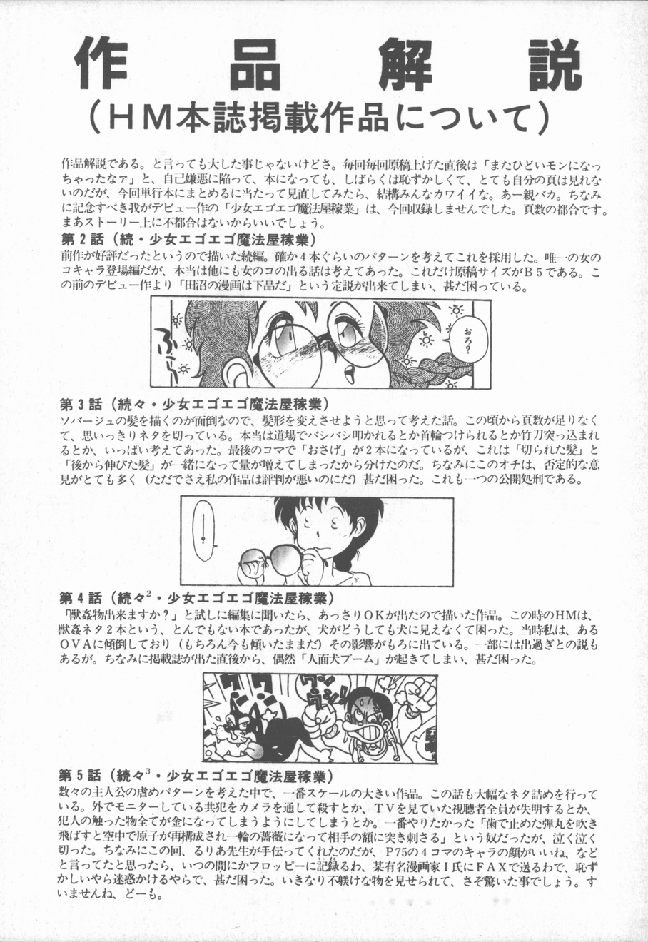 [田沼雄一郎] プリンセス・オブ・ダークネス