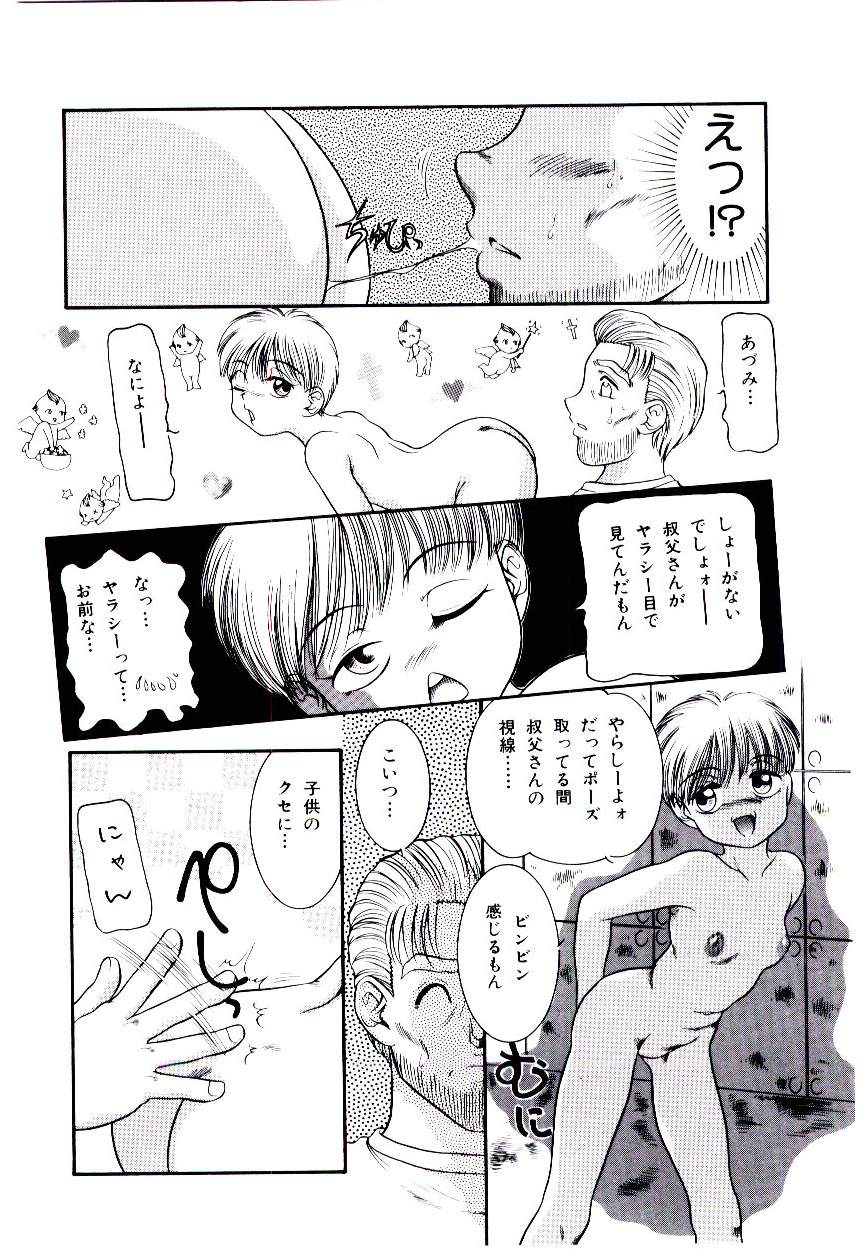 [中ノ尾恵] おぢさん誘惑講座　~Uncle Tom's Cabin~