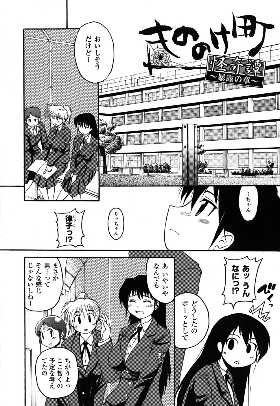 [四万十 曜太] もののけ町怪奇譚