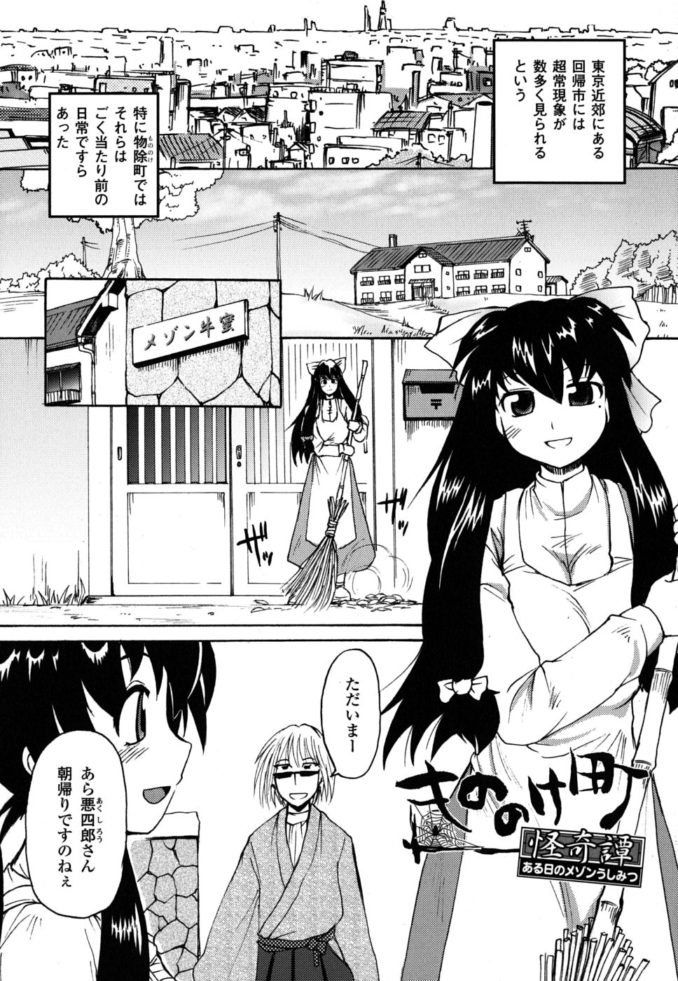 [四万十 曜太] もののけ町怪奇譚