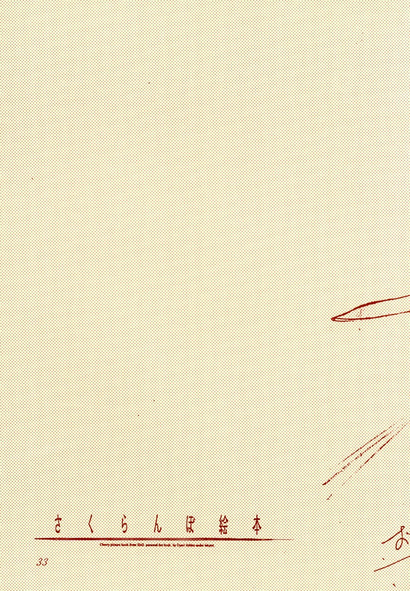 (C51) [INKPOT (大槍葦人)] さくらんぼ絵本 (セイバーマリオネットJ)