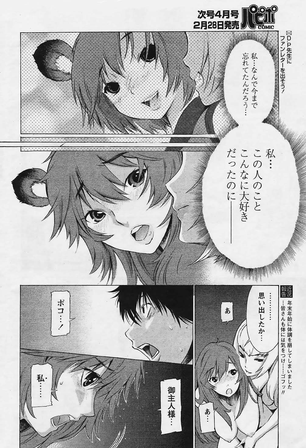 COMIC パピポ 2006年03月号