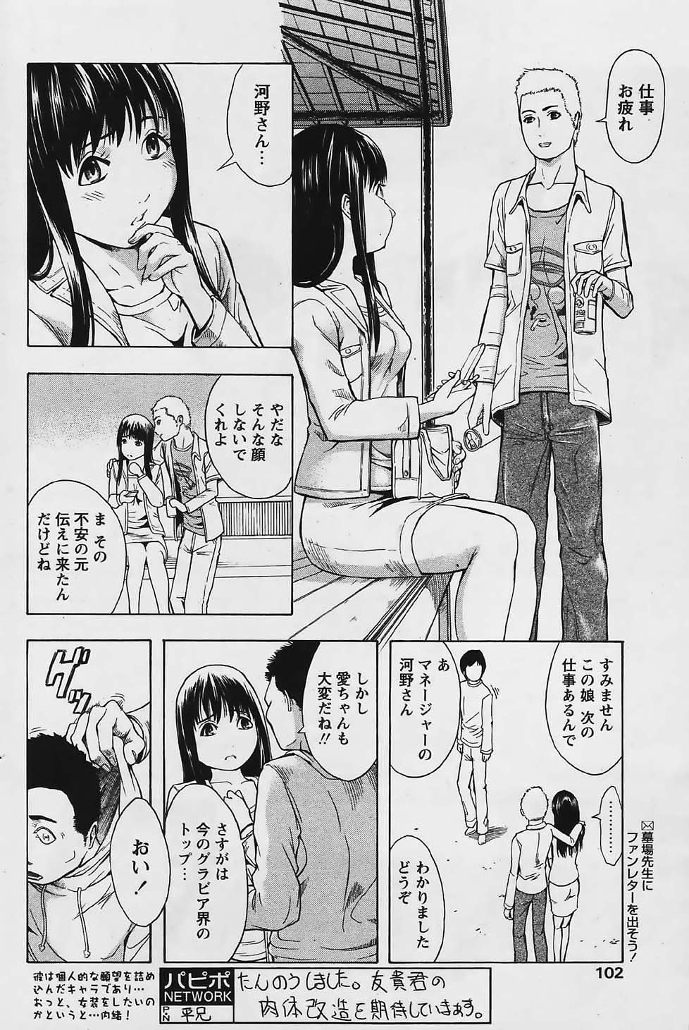 COMIC パピポ 2006年03月号