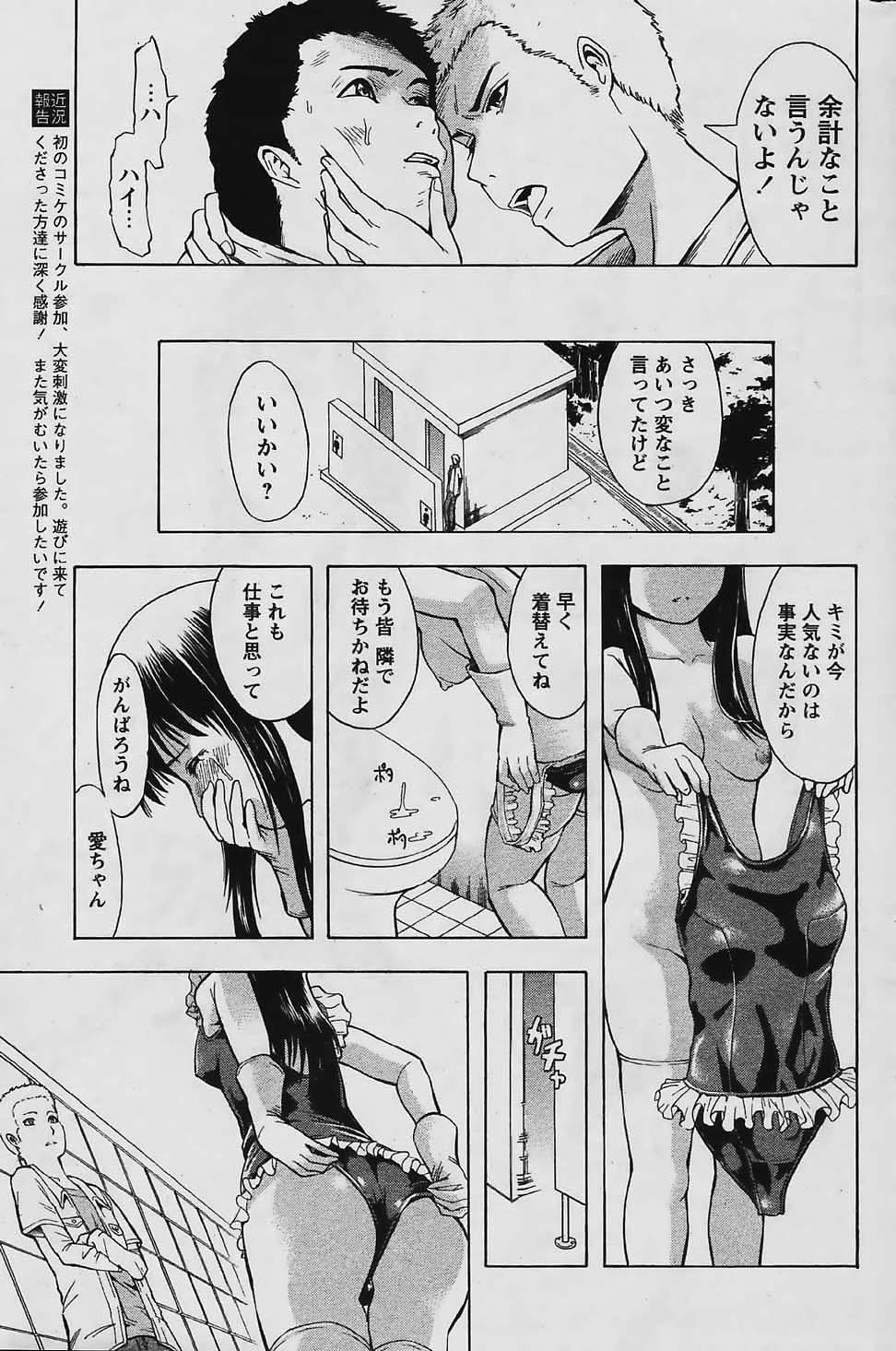 COMIC パピポ 2006年03月号