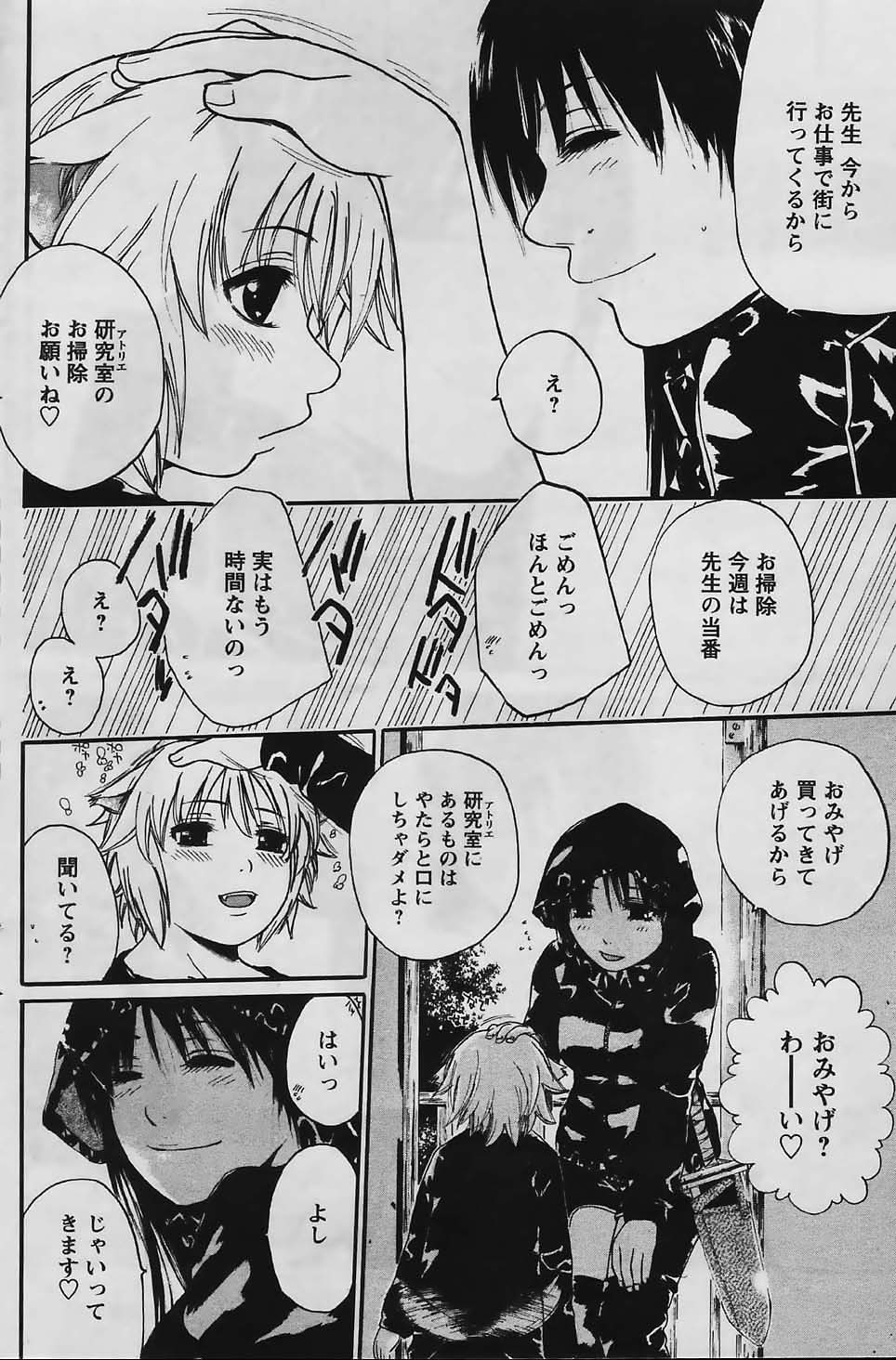 COMIC パピポ 2006年03月号