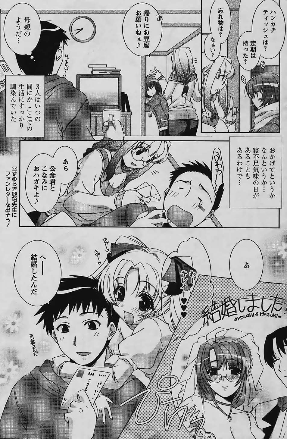 COMIC パピポ 2006年03月号