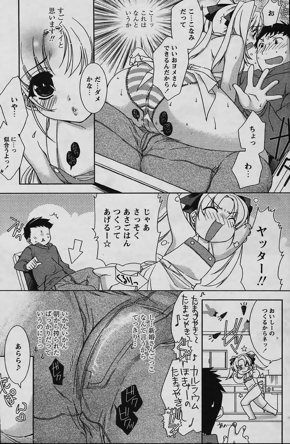 COMIC パピポ 2006年03月号