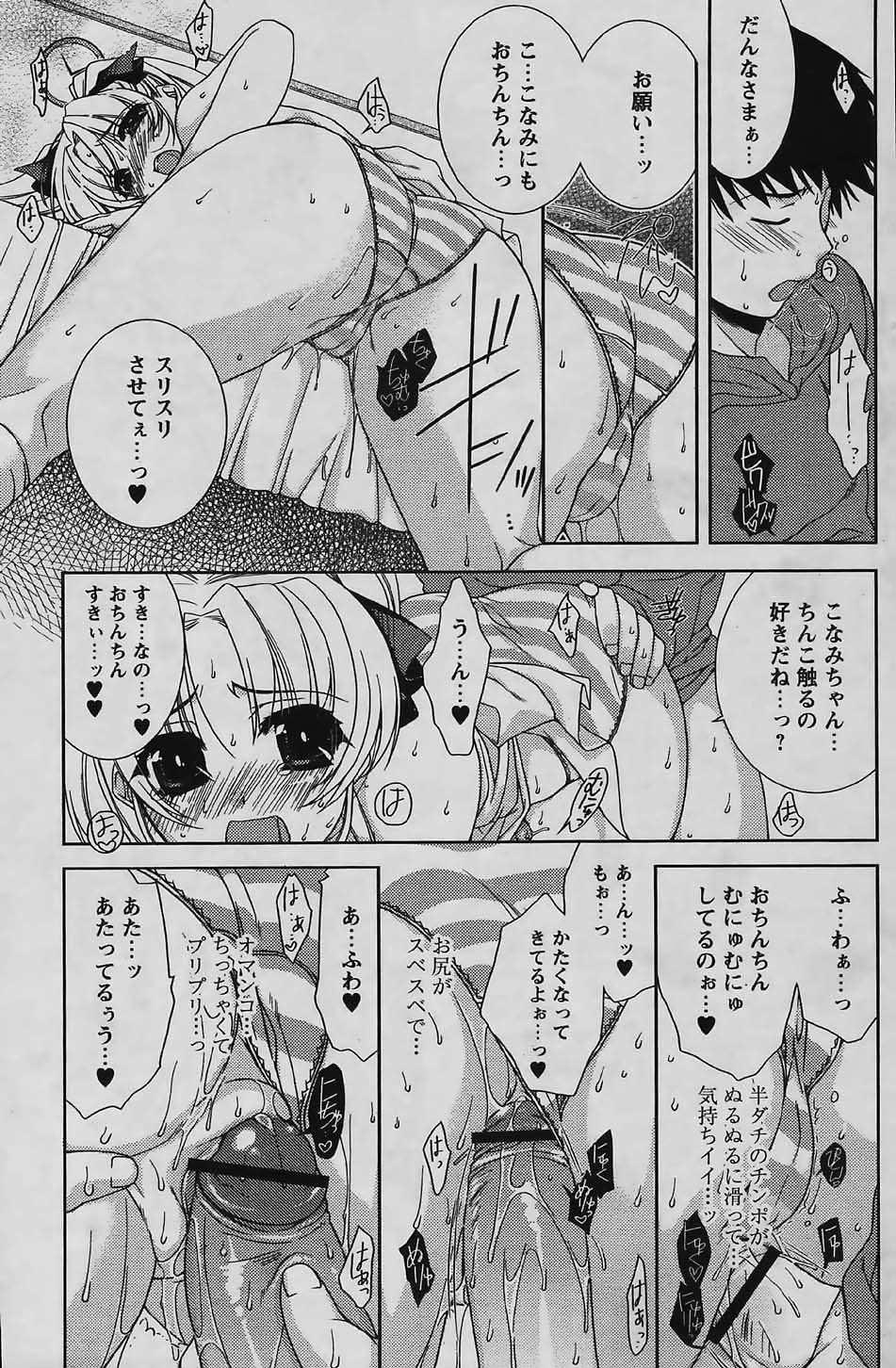 COMIC パピポ 2006年03月号