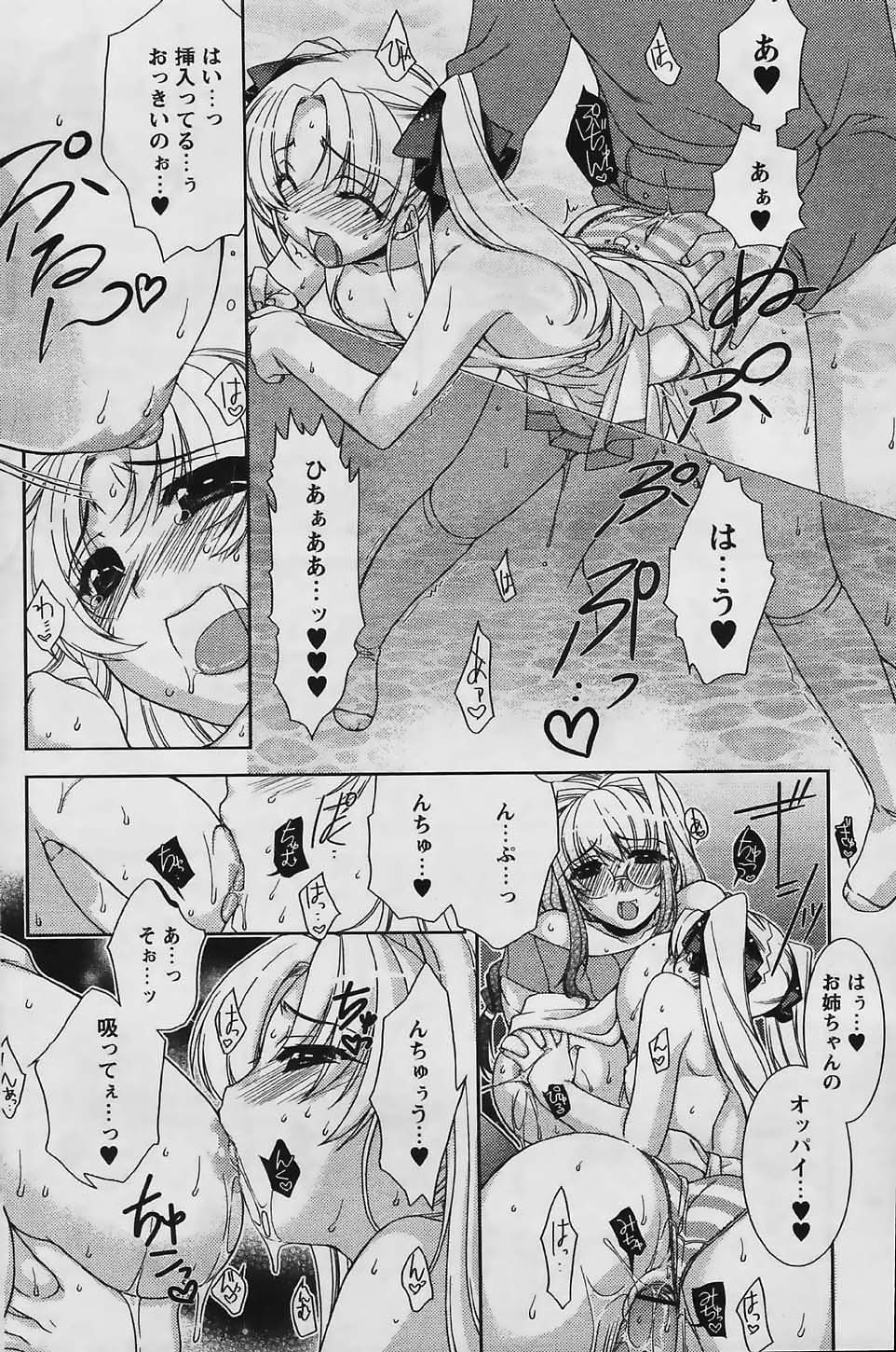 COMIC パピポ 2006年03月号