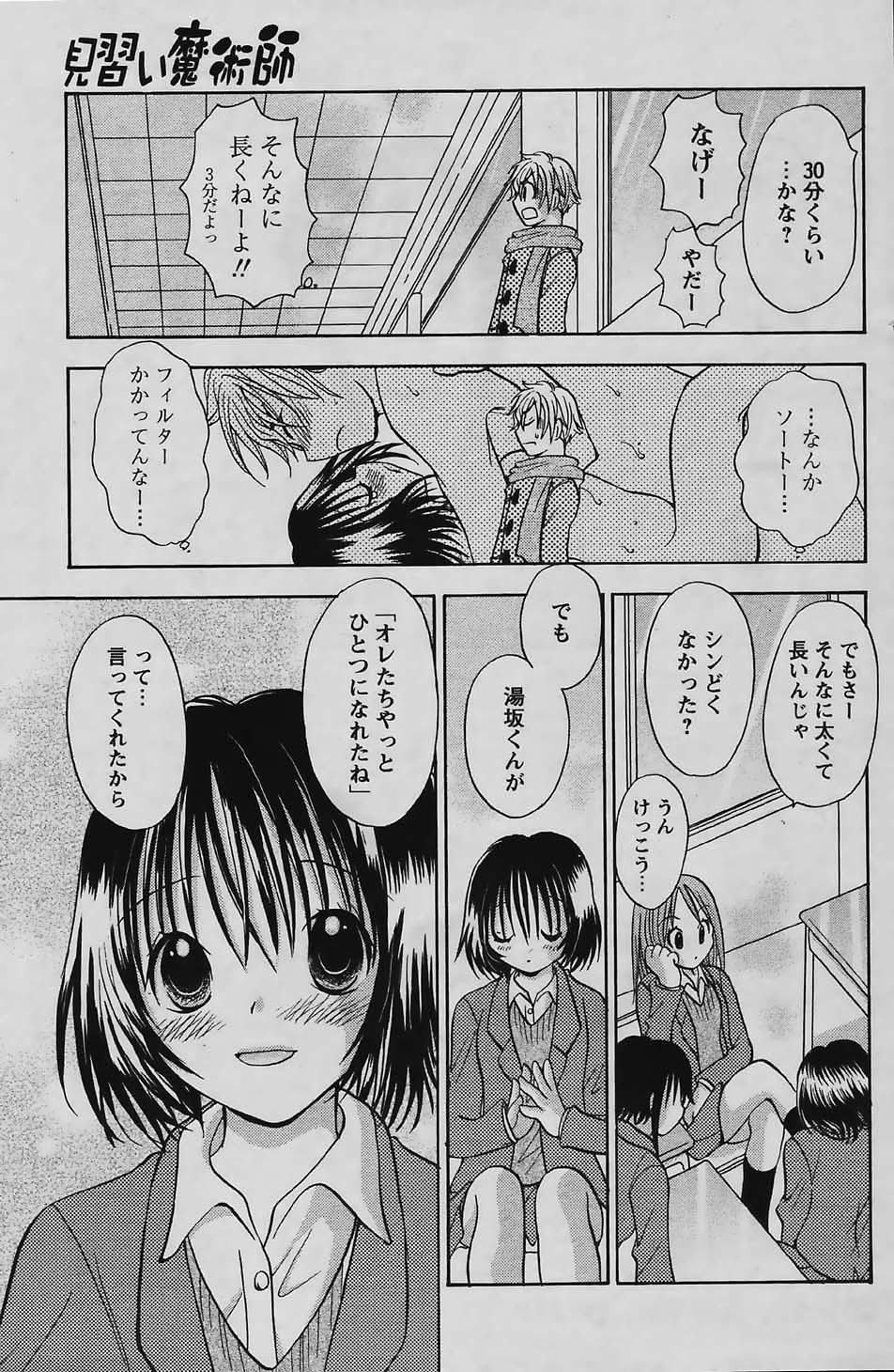 COMIC パピポ 2006年03月号