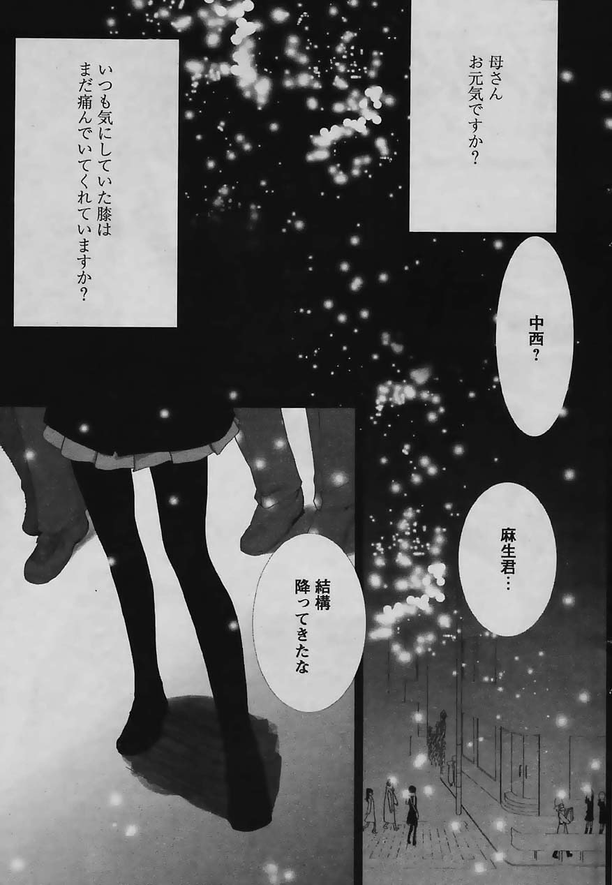 COMIC パピポ 2006年03月号