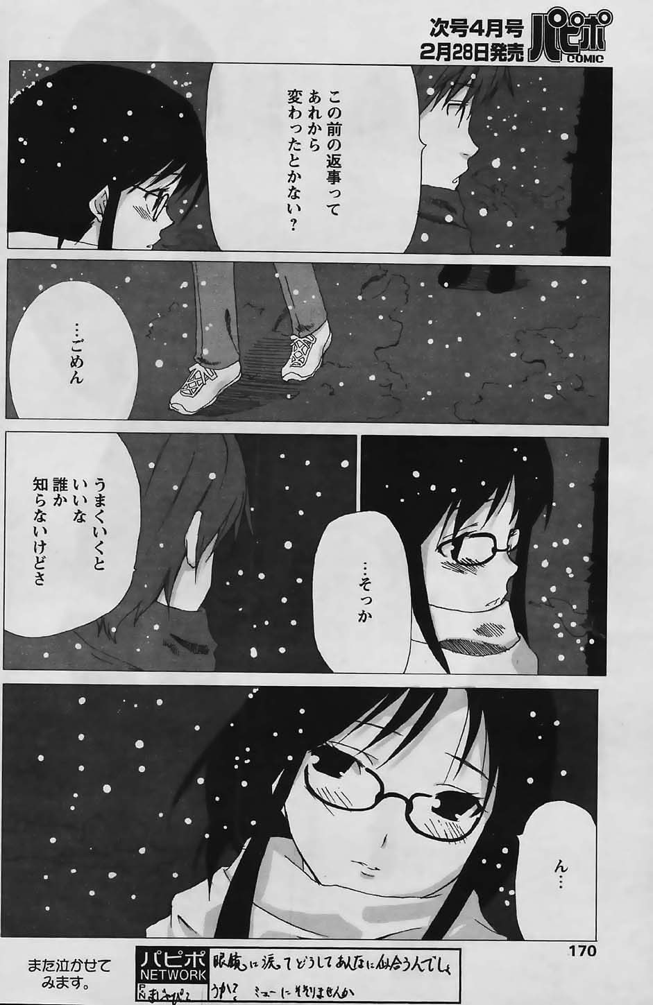 COMIC パピポ 2006年03月号