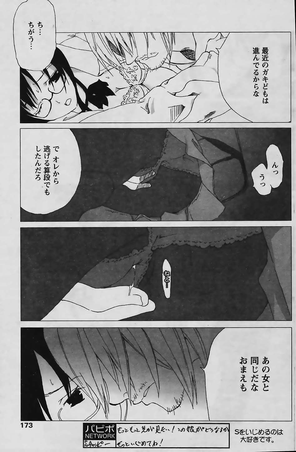 COMIC パピポ 2006年03月号