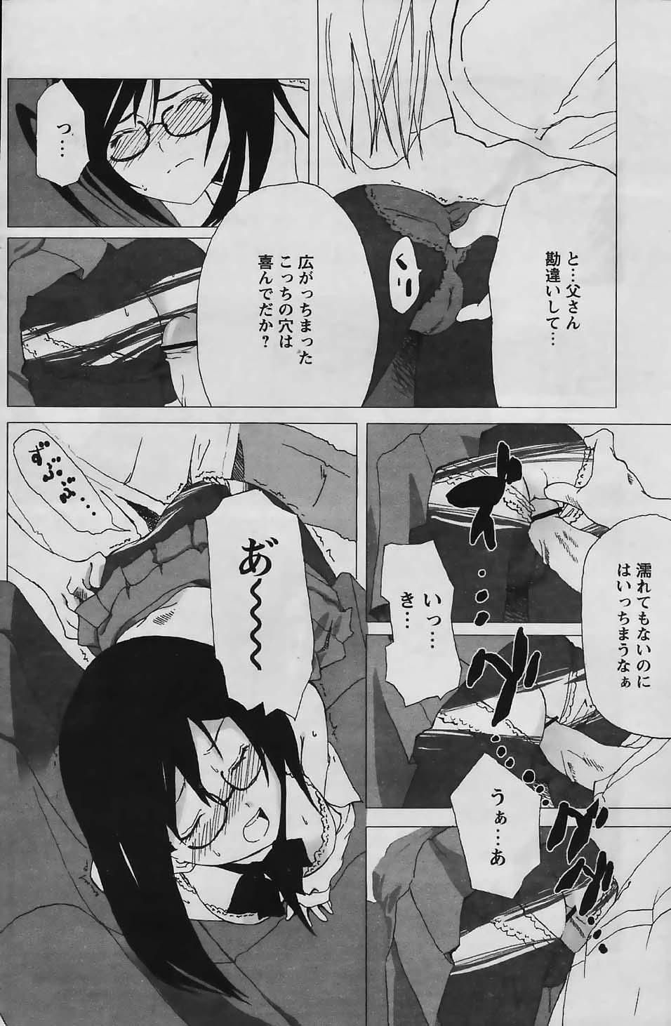 COMIC パピポ 2006年03月号