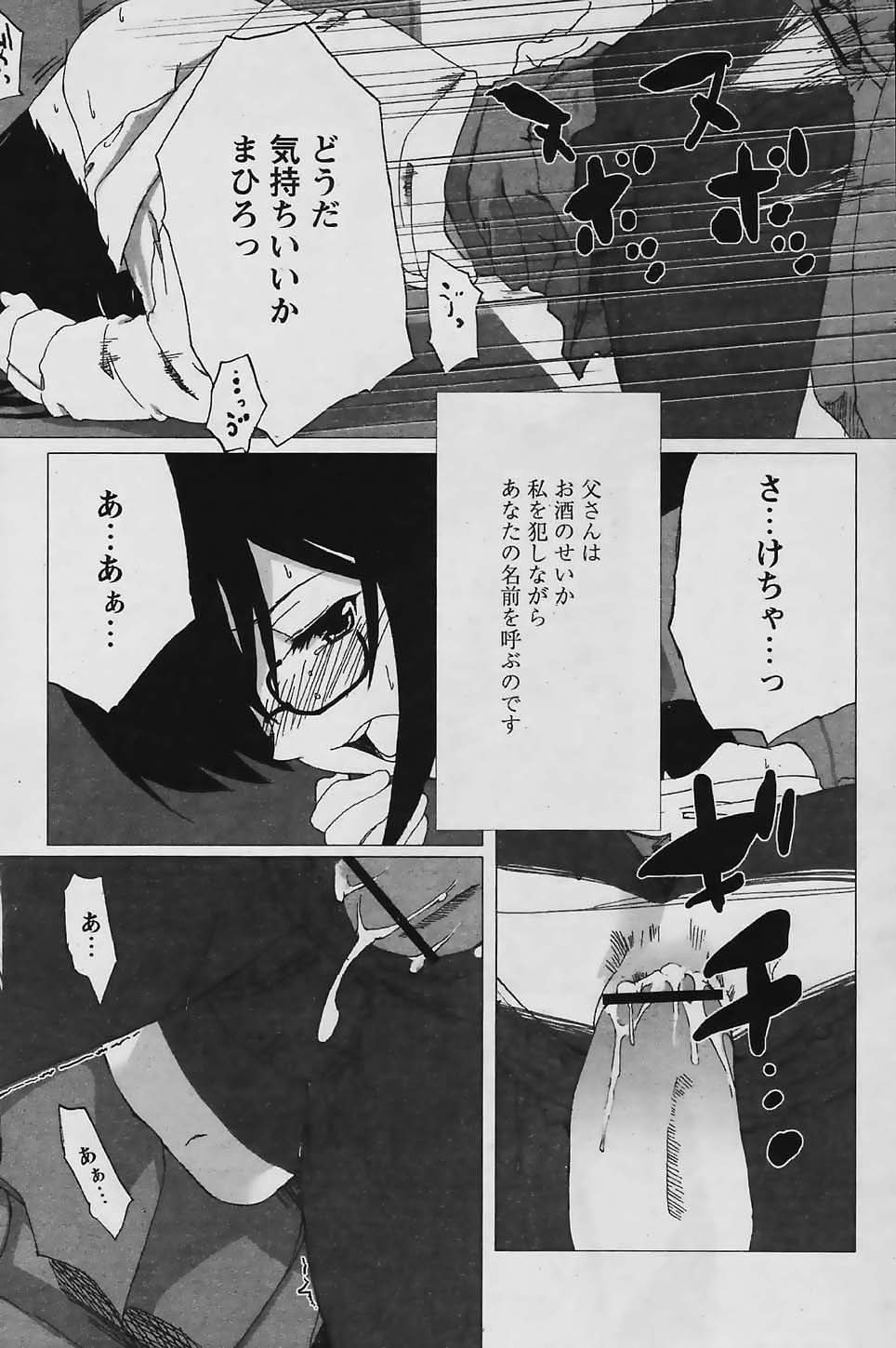 COMIC パピポ 2006年03月号