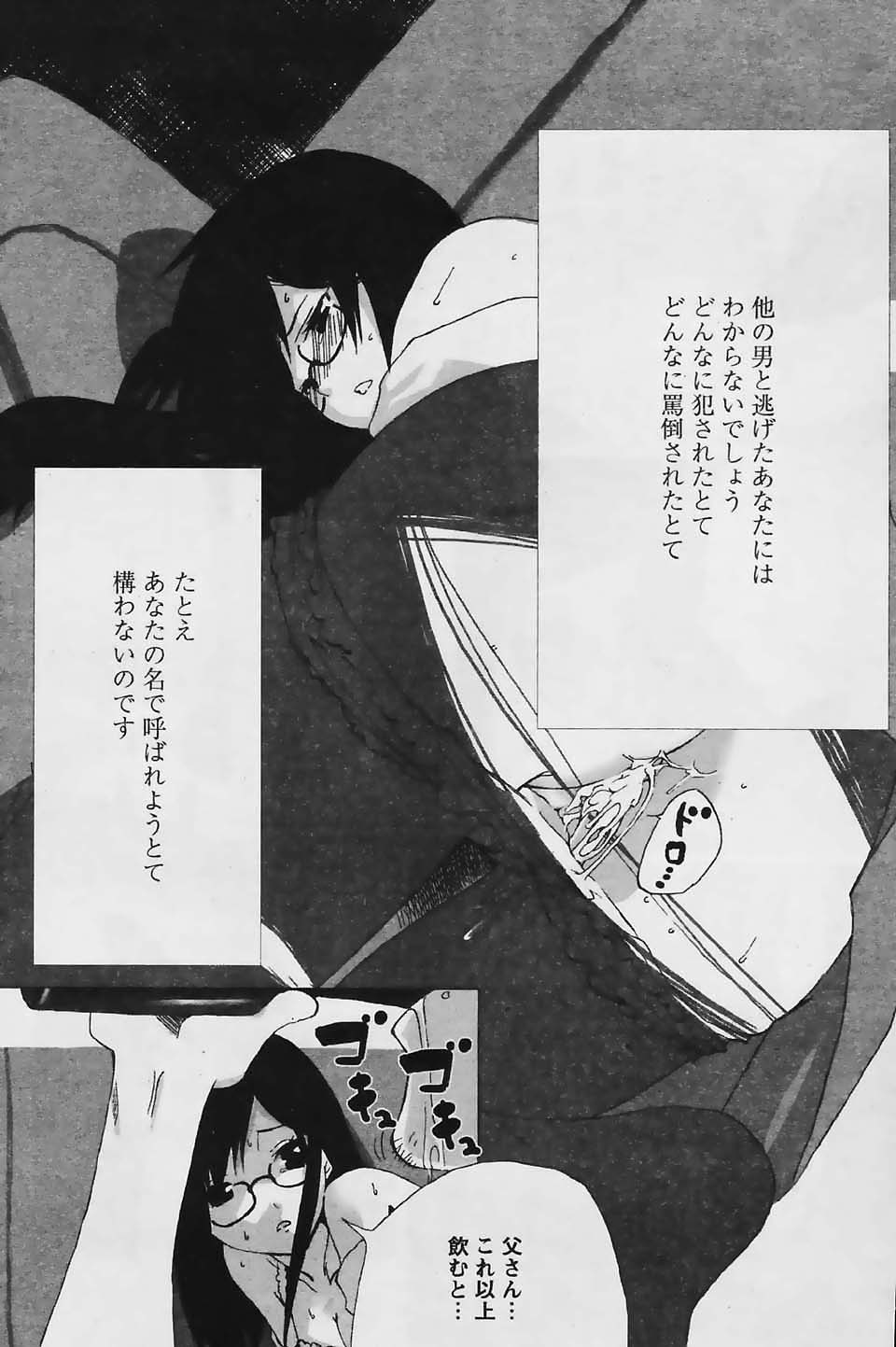 COMIC パピポ 2006年03月号