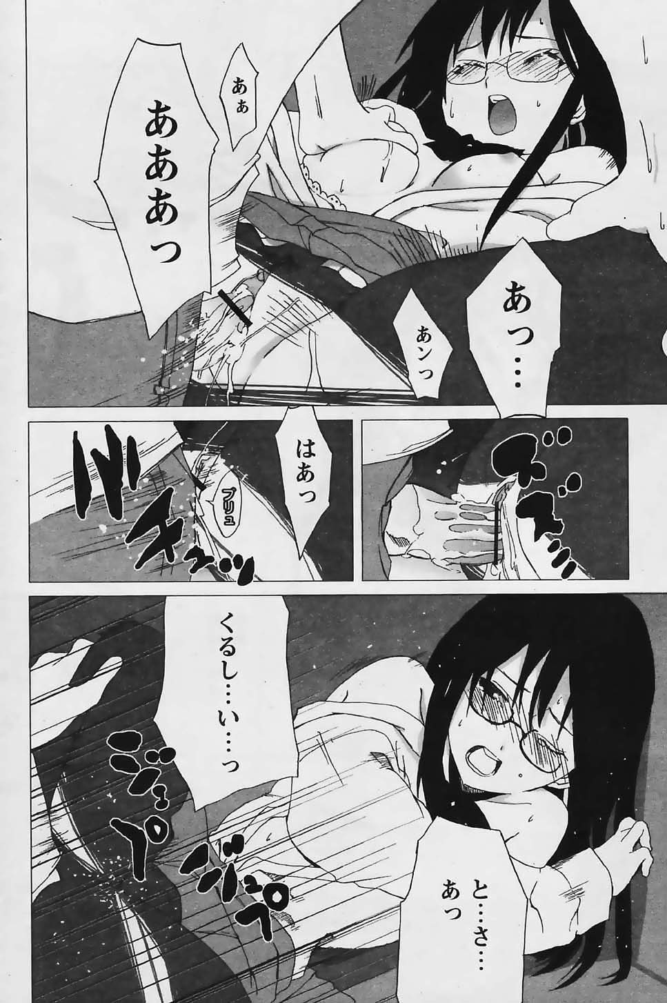 COMIC パピポ 2006年03月号