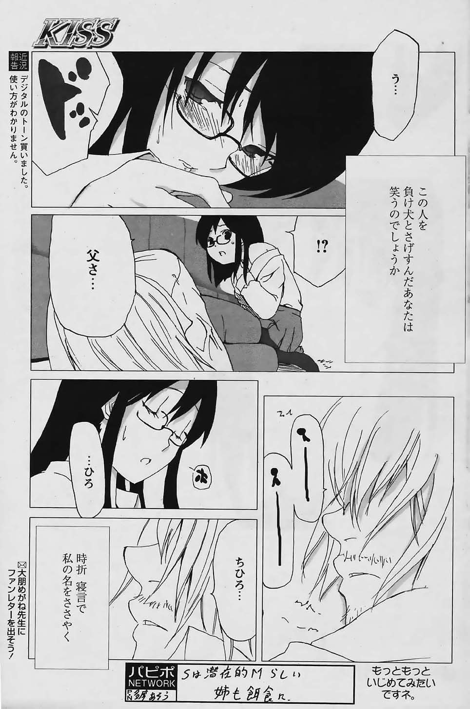 COMIC パピポ 2006年03月号