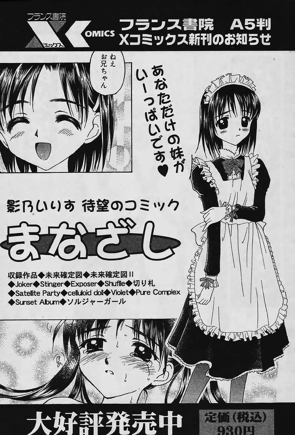 COMIC パピポ 2006年03月号