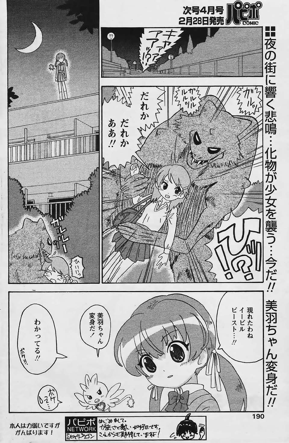 COMIC パピポ 2006年03月号