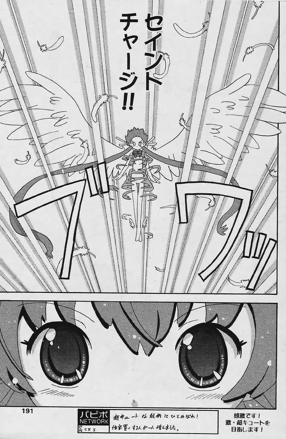 COMIC パピポ 2006年03月号