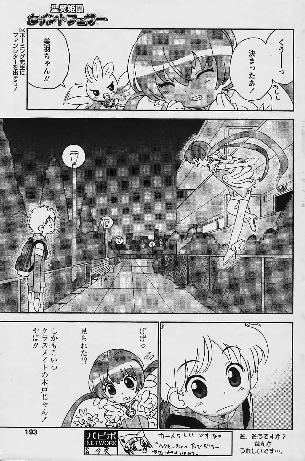 COMIC パピポ 2006年03月号