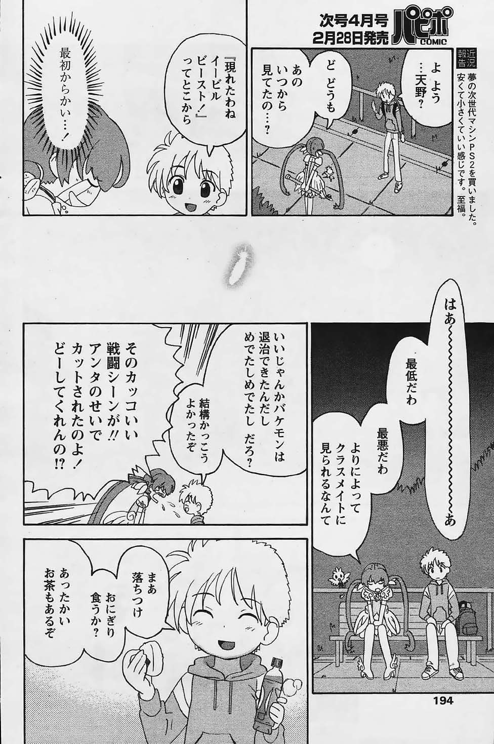 COMIC パピポ 2006年03月号