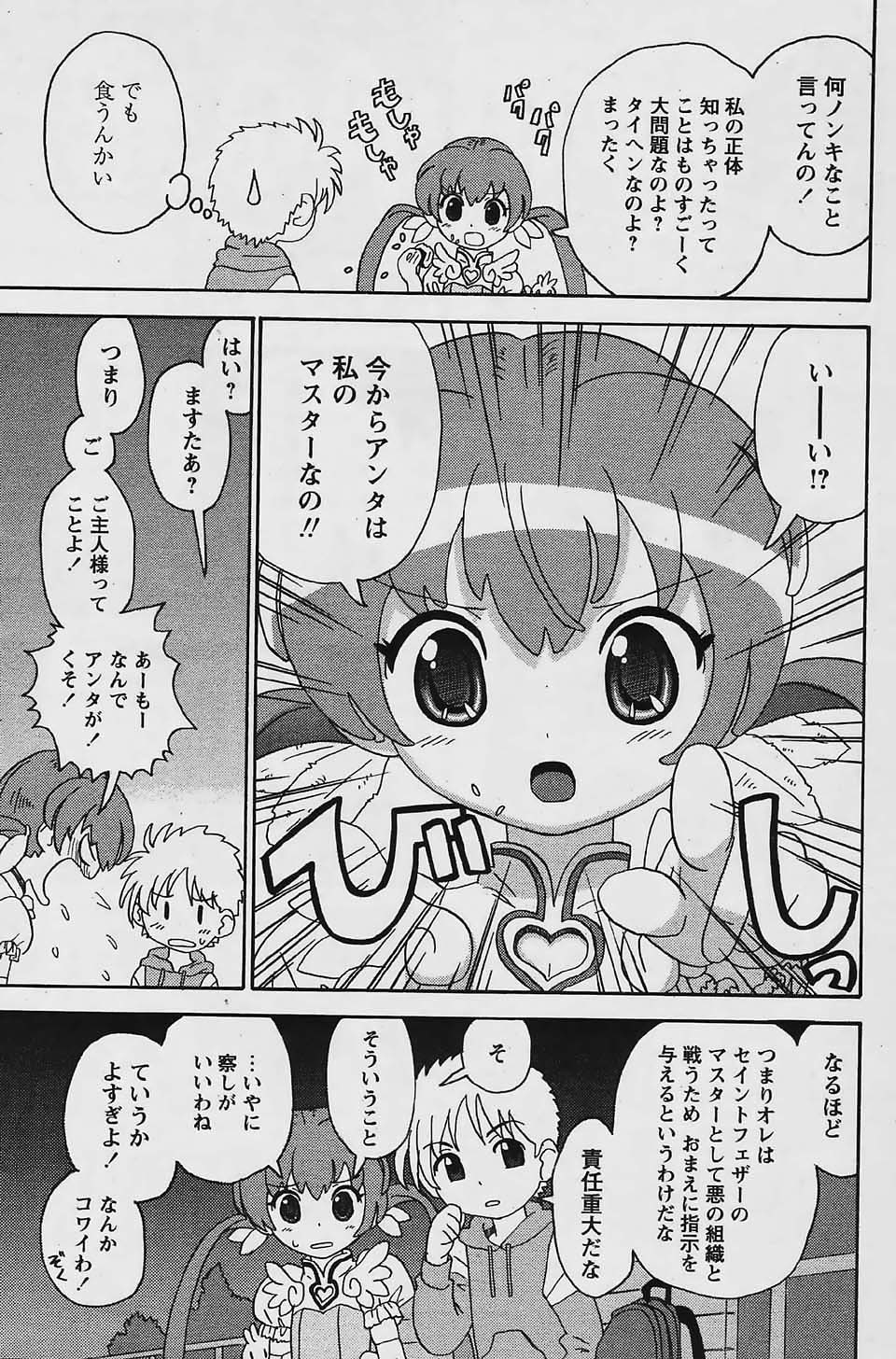 COMIC パピポ 2006年03月号