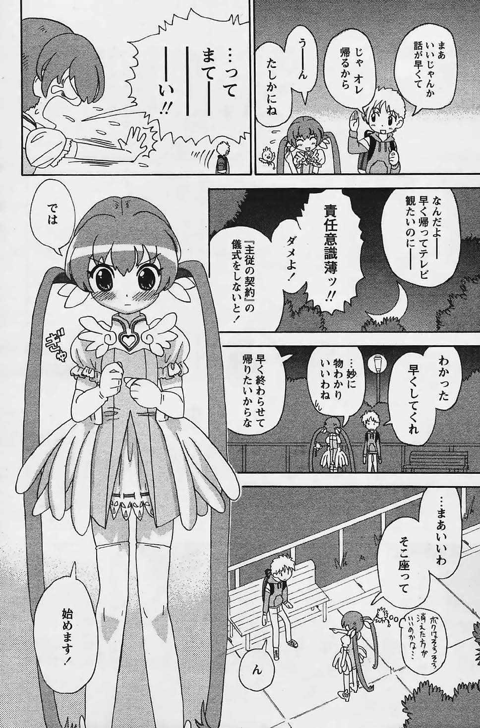 COMIC パピポ 2006年03月号