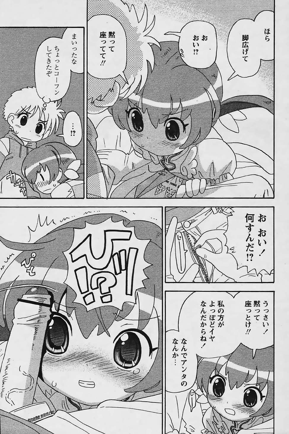 COMIC パピポ 2006年03月号