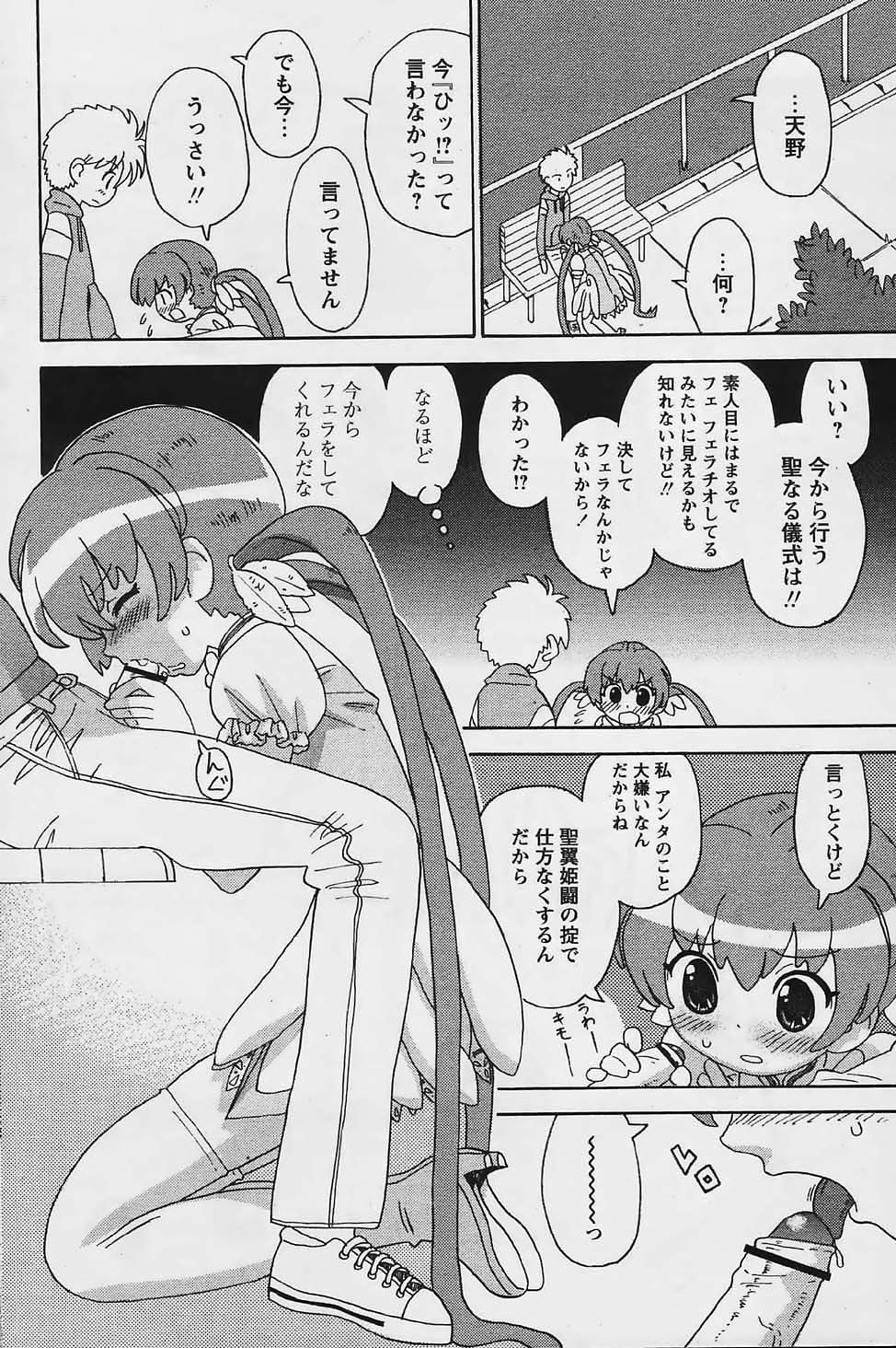 COMIC パピポ 2006年03月号