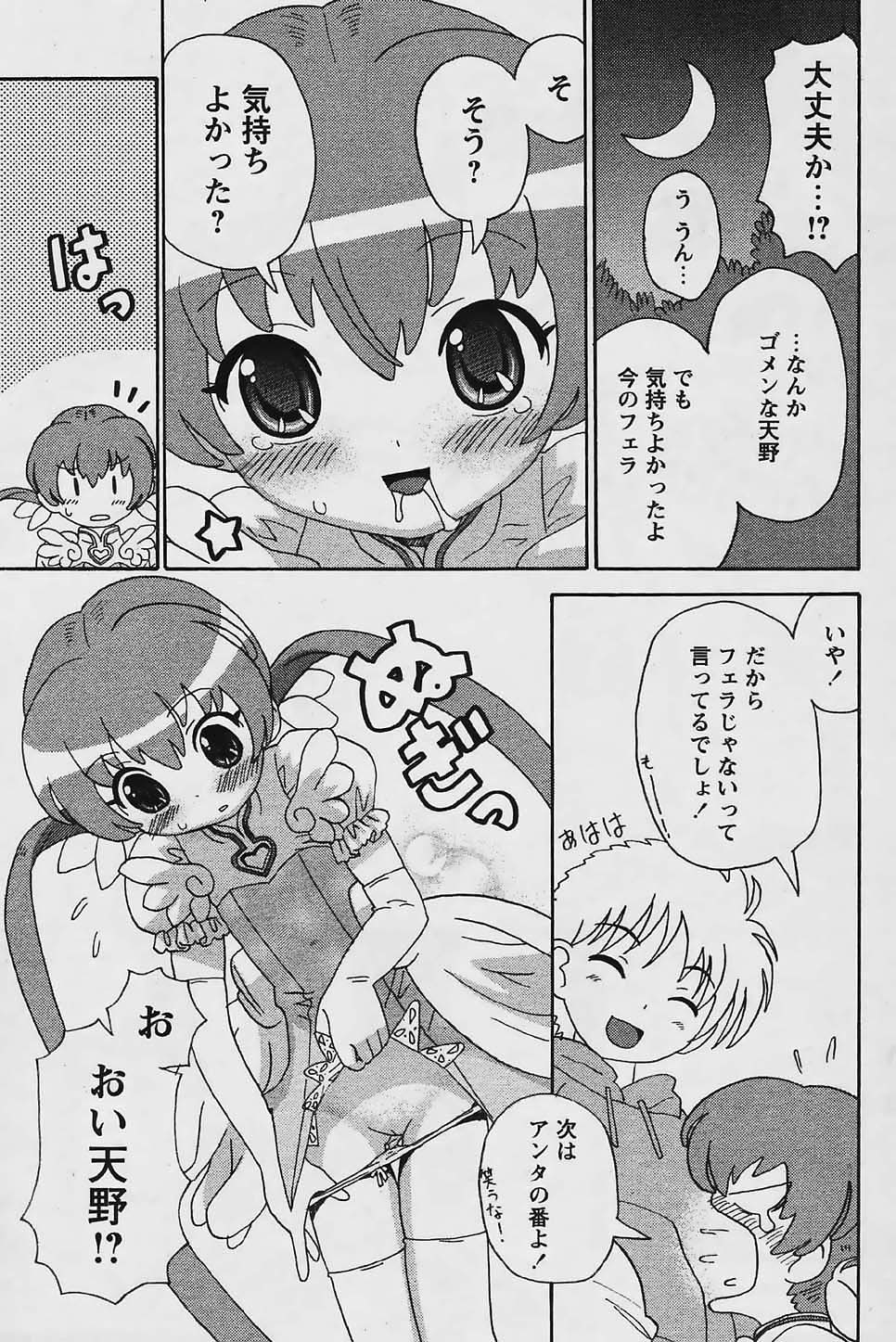 COMIC パピポ 2006年03月号