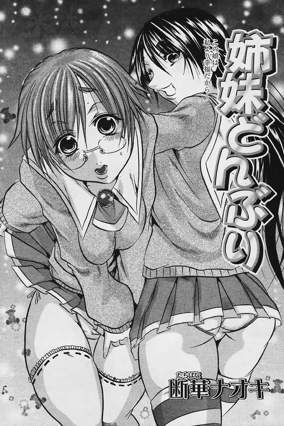 COMIC パピポ 2006年03月号