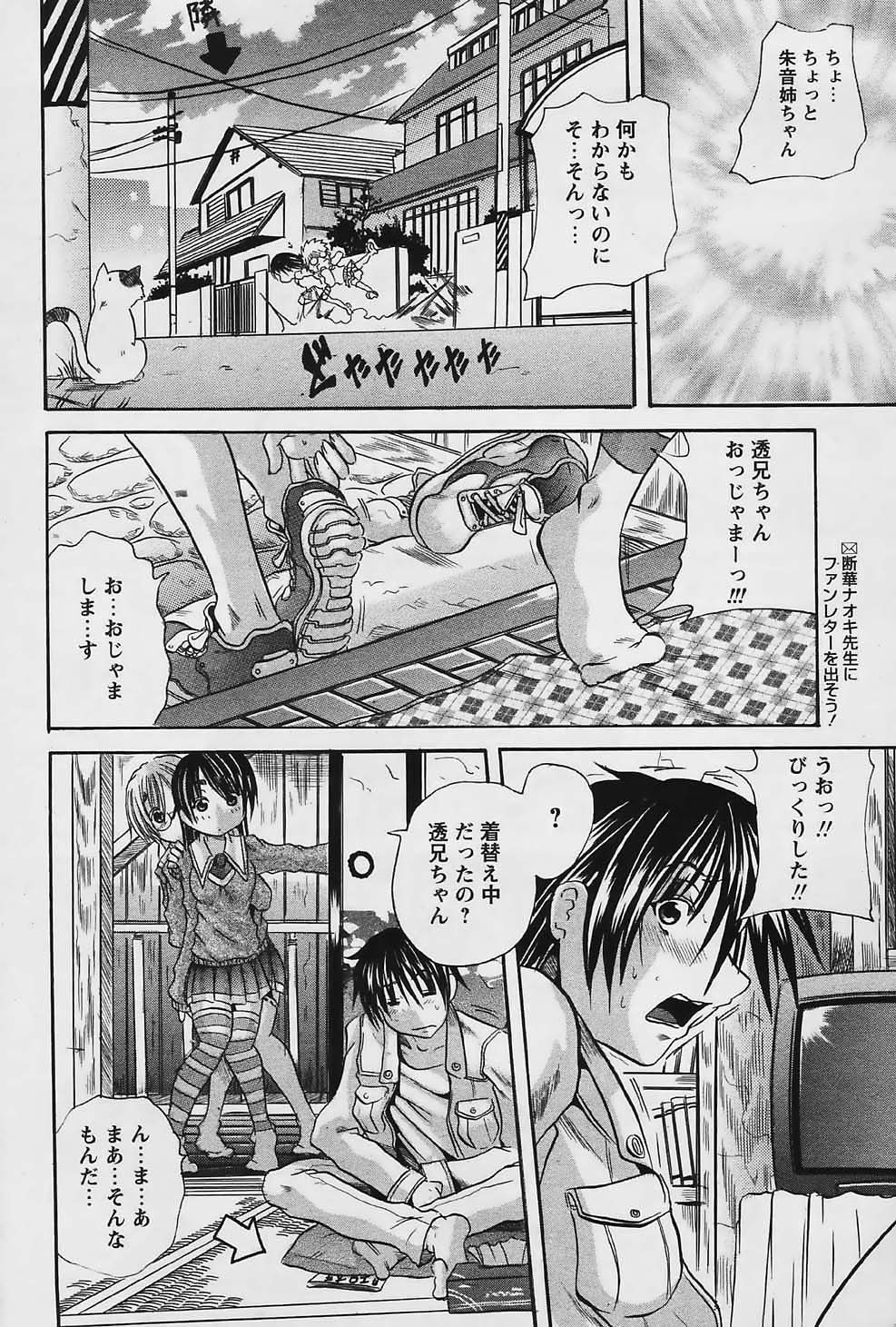 COMIC パピポ 2006年03月号