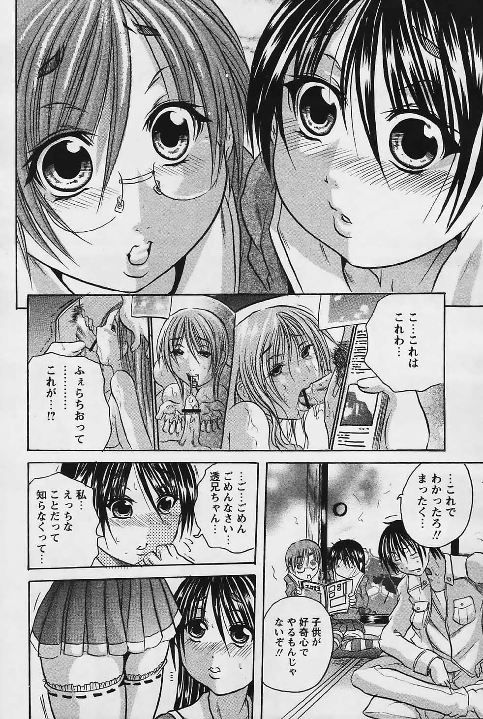 COMIC パピポ 2006年03月号