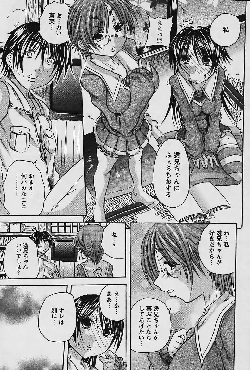 COMIC パピポ 2006年03月号