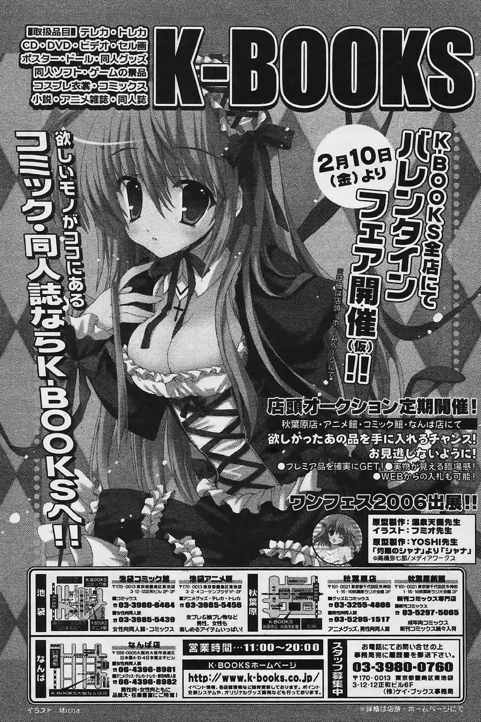 COMIC パピポ 2006年03月号