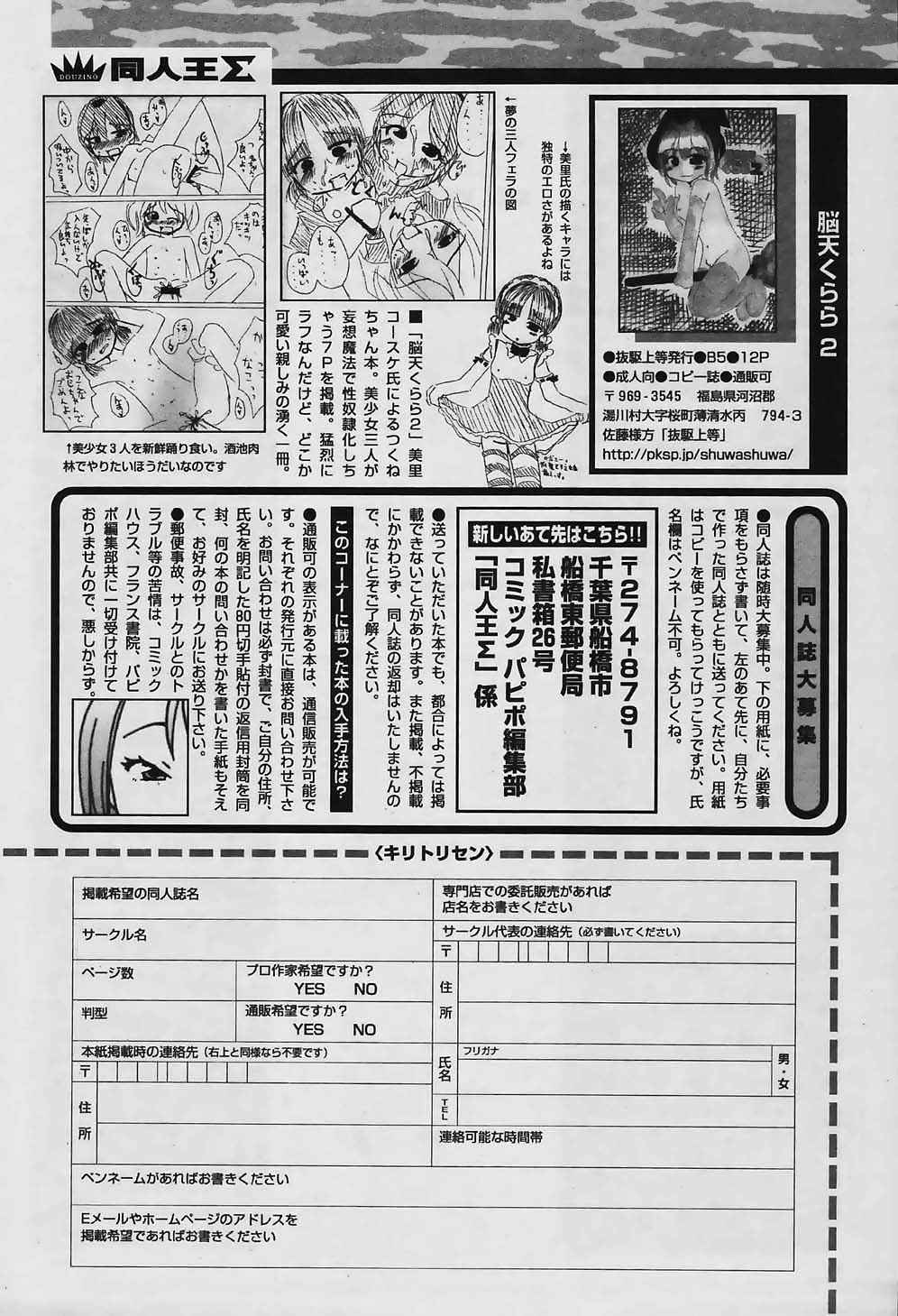 COMIC パピポ 2006年03月号