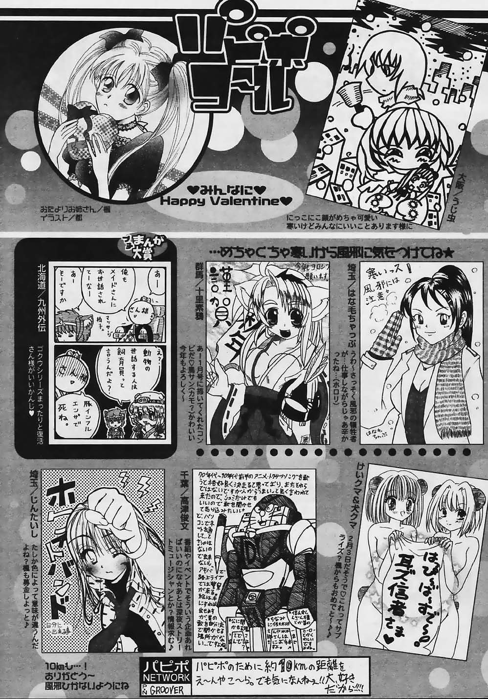 COMIC パピポ 2006年03月号