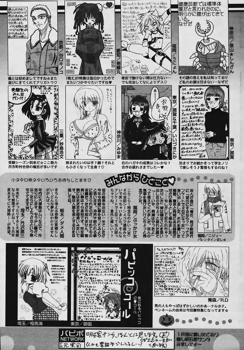 COMIC パピポ 2006年03月号