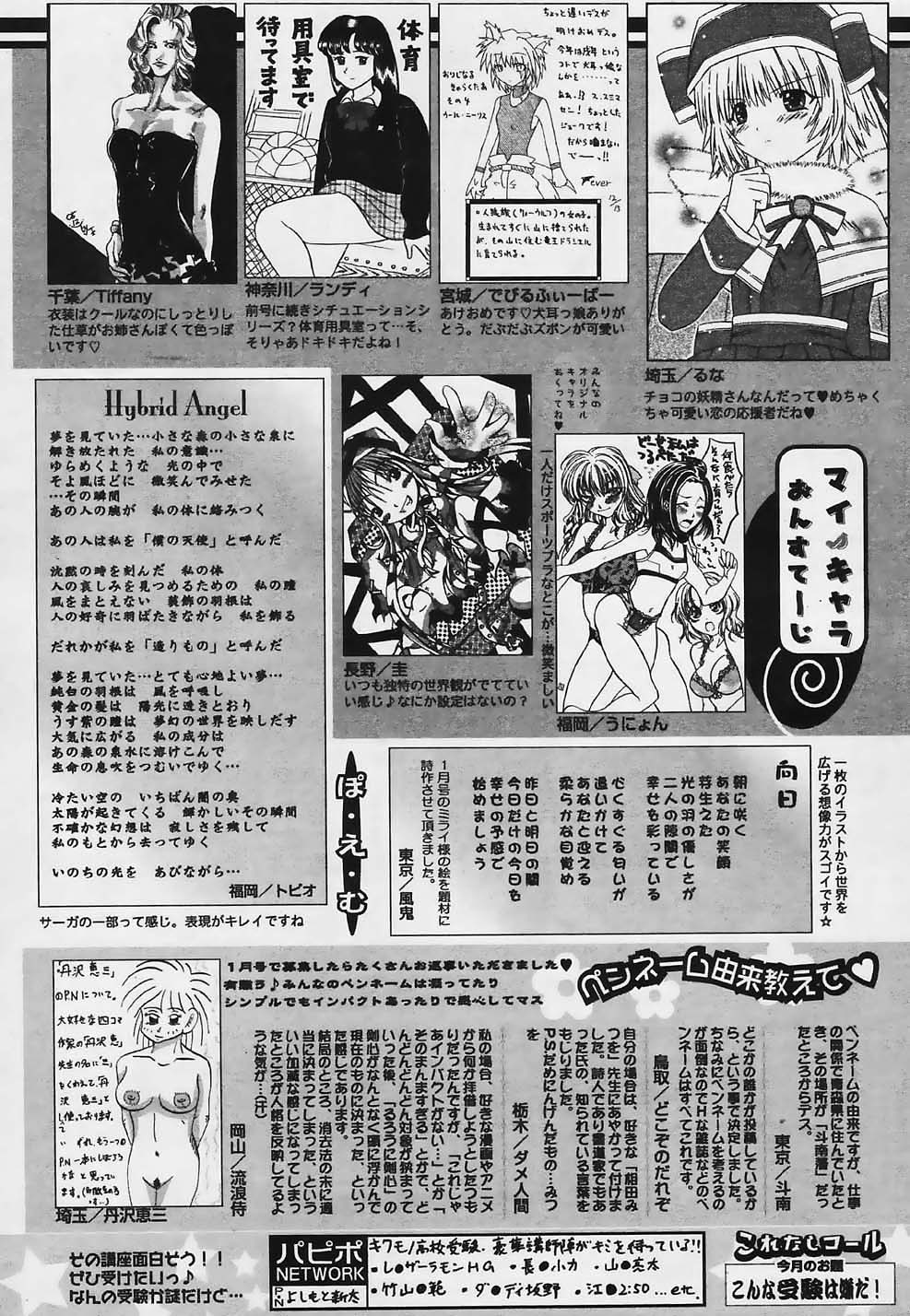 COMIC パピポ 2006年03月号