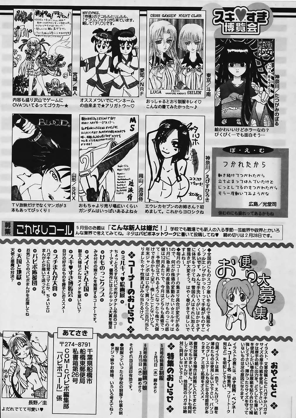 COMIC パピポ 2006年03月号