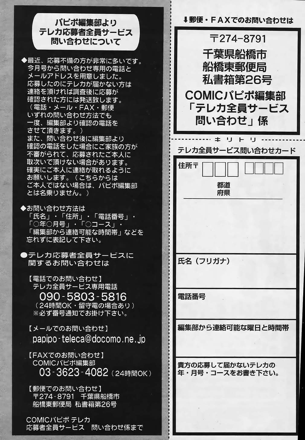 COMIC パピポ 2006年03月号