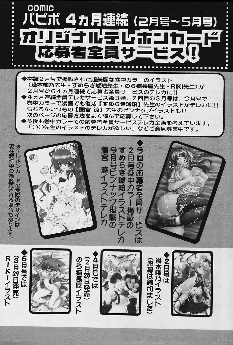 COMIC パピポ 2006年03月号