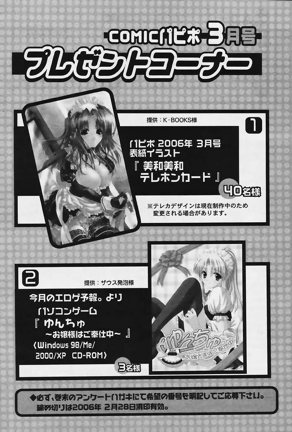 COMIC パピポ 2006年03月号